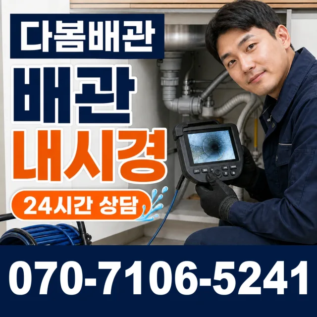 경북 문경시 우지동 싱크대막힘 상담 이미지 3