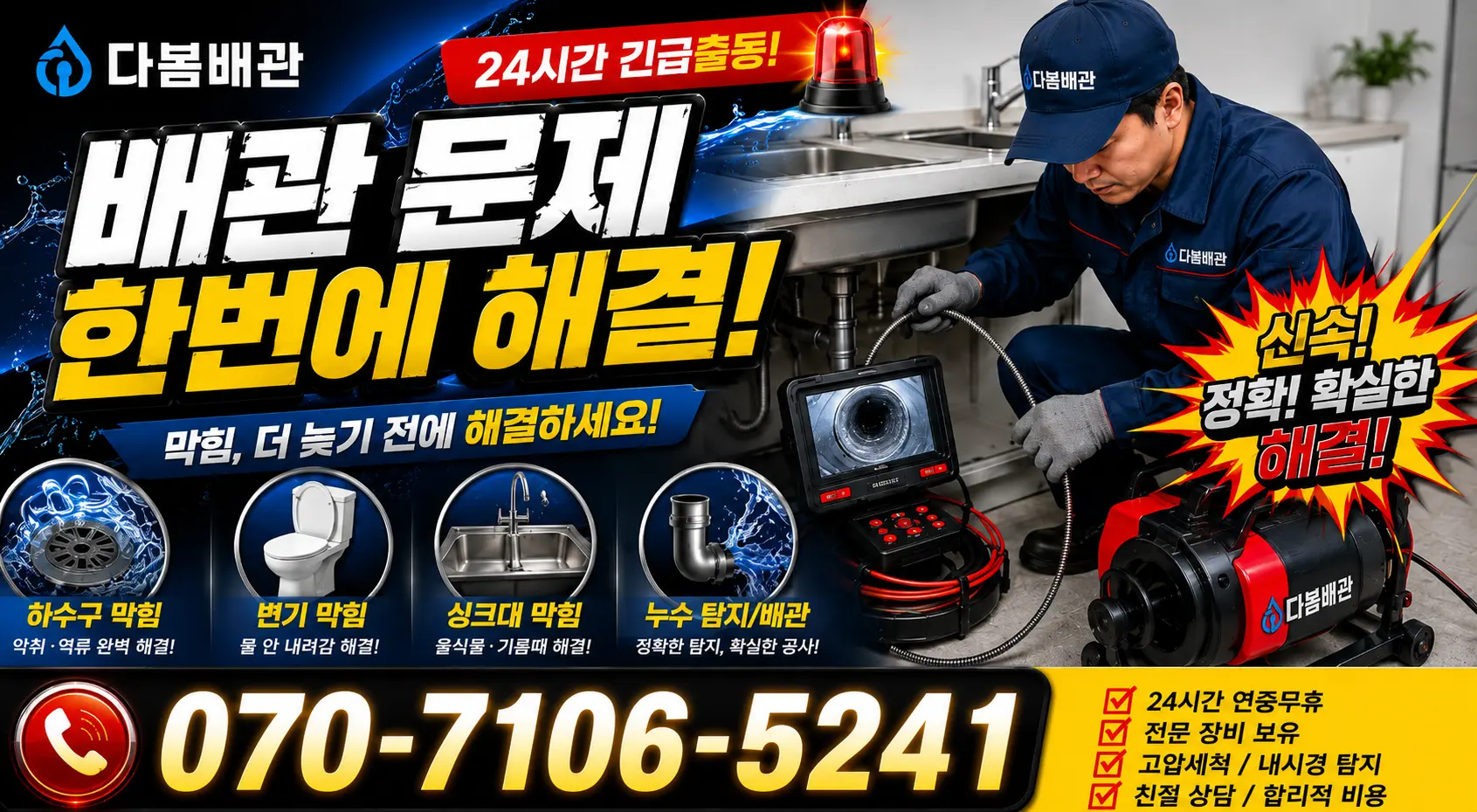 경북 문경시 우지동 싱크대막힘 24시간 긴급출동 상담 안내
